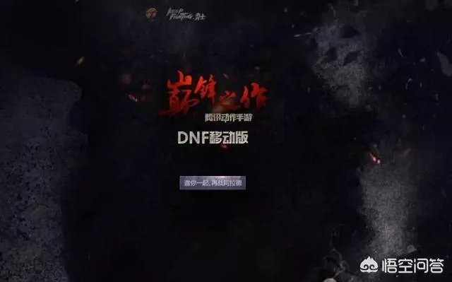 DNF手游官网开启正式预约，一夜之间人数破250万，勇士们热情似火，如何评价？