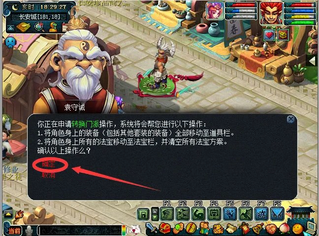 梦幻西游在哪里转门派