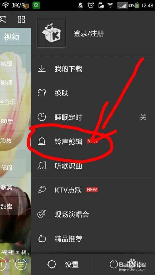 怎样才能进行铃声剪辑