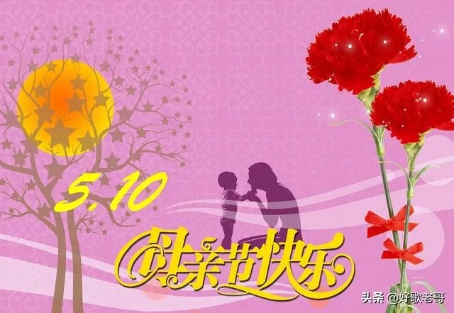 关注母亲节的歌曲有哪些？推荐几首特别经典的？