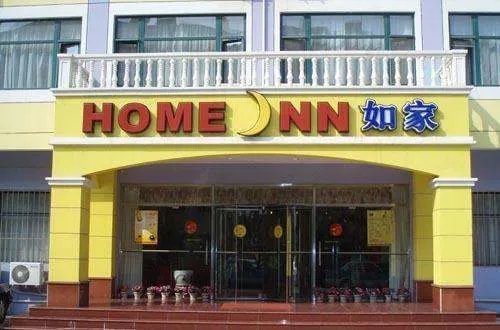如家连锁酒店直营店和加盟店的区别是什么?