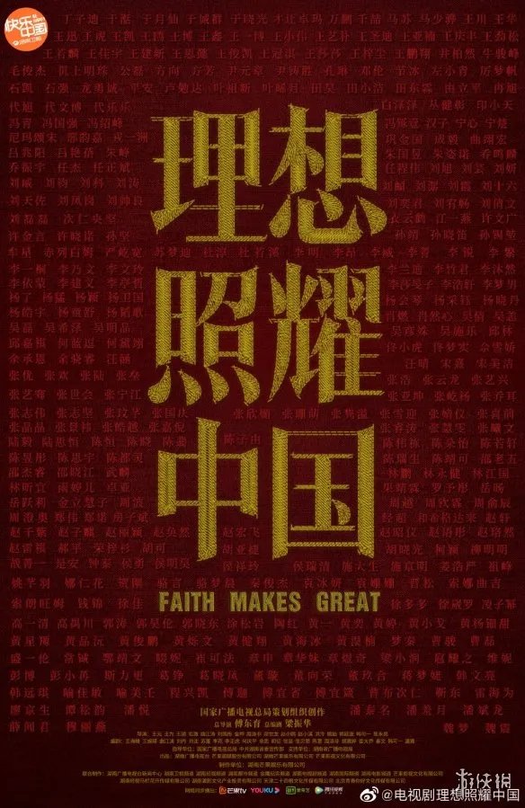 理想照耀中国电视剧名单 理想照耀中国系列电视剧有哪些