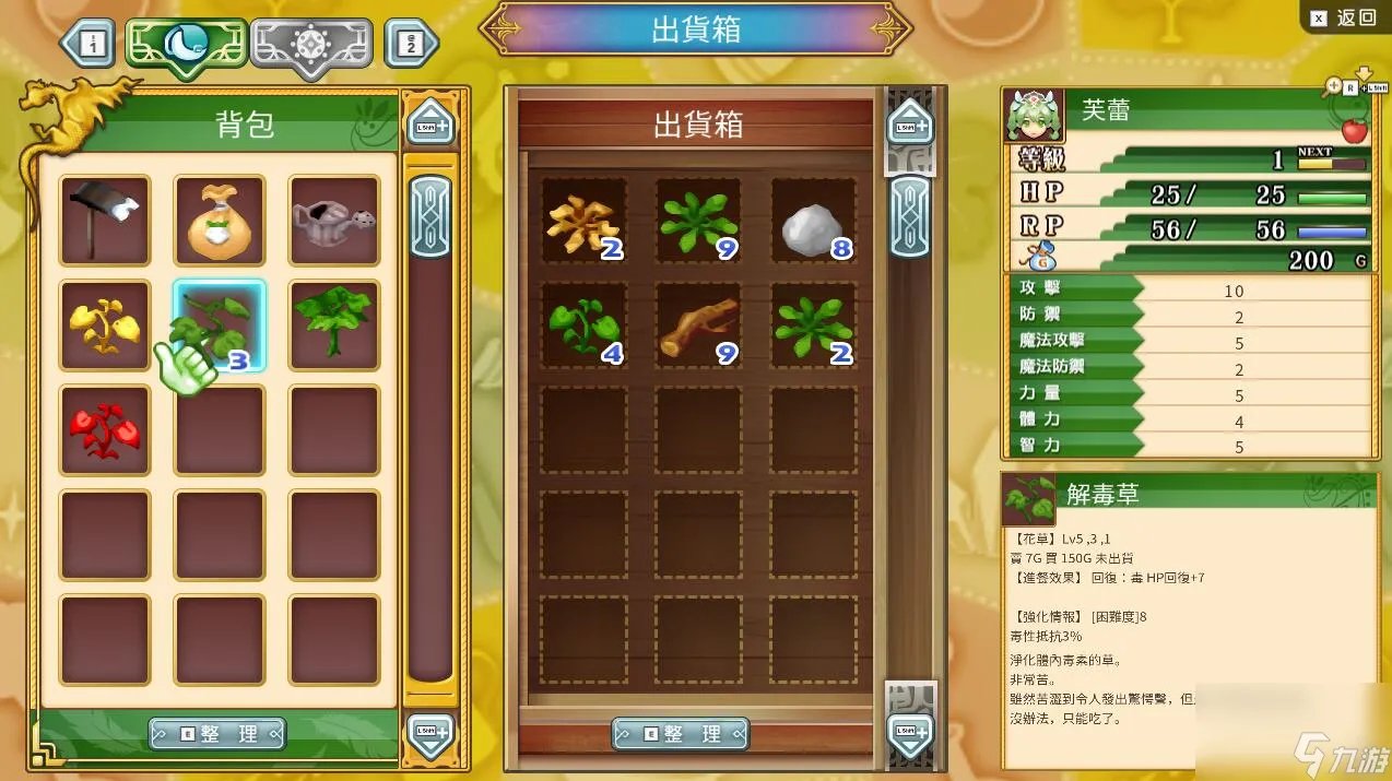 符文工房4玩法 符文工房4游戏攻略