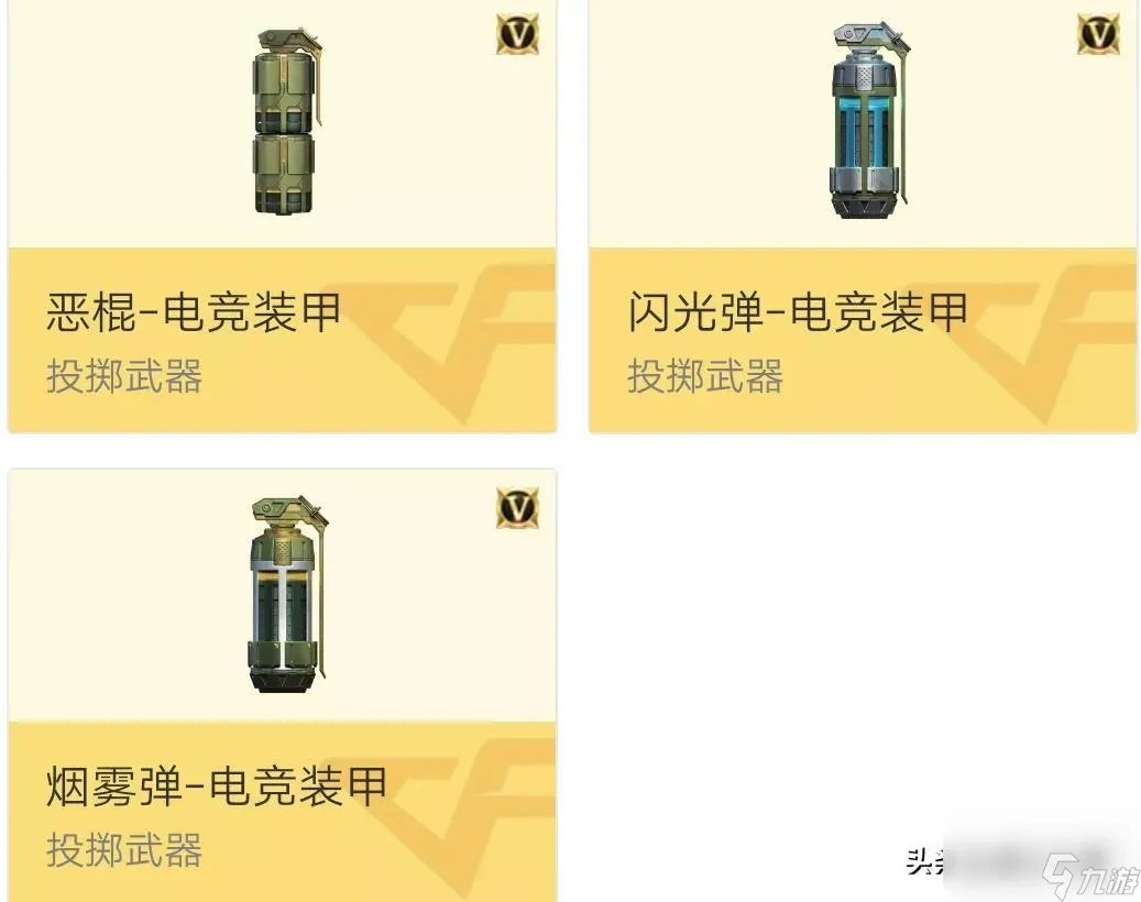 cf武器大全图鉴2023 300多种投掷武器
