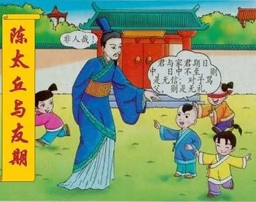 《陈太丘与友期》的拼音怎么写？