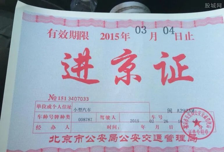 进京证怎么网上办理 进京证在线办理方法一览