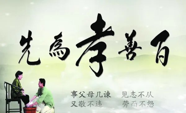 百善孝为先怎么理解？