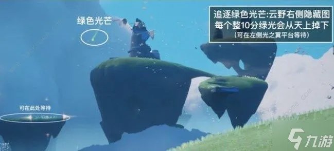 光遇绿色光芒在哪个位置 7.12任务完成攻略