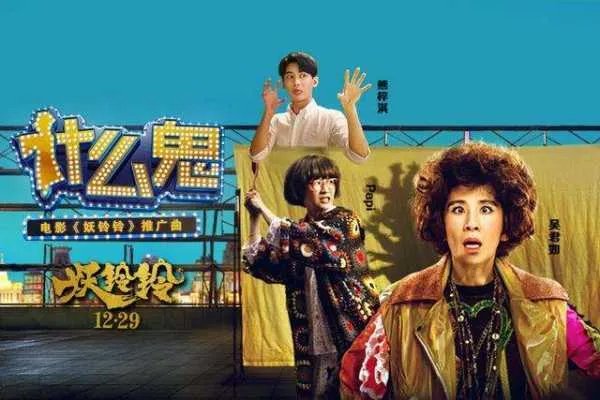 《妖铃铃》什么时候上映？