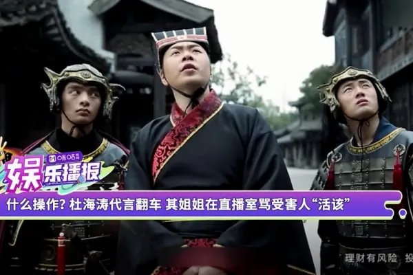 网利宝受害者起诉杜海涛，此事究竟该不该杜海涛负责？