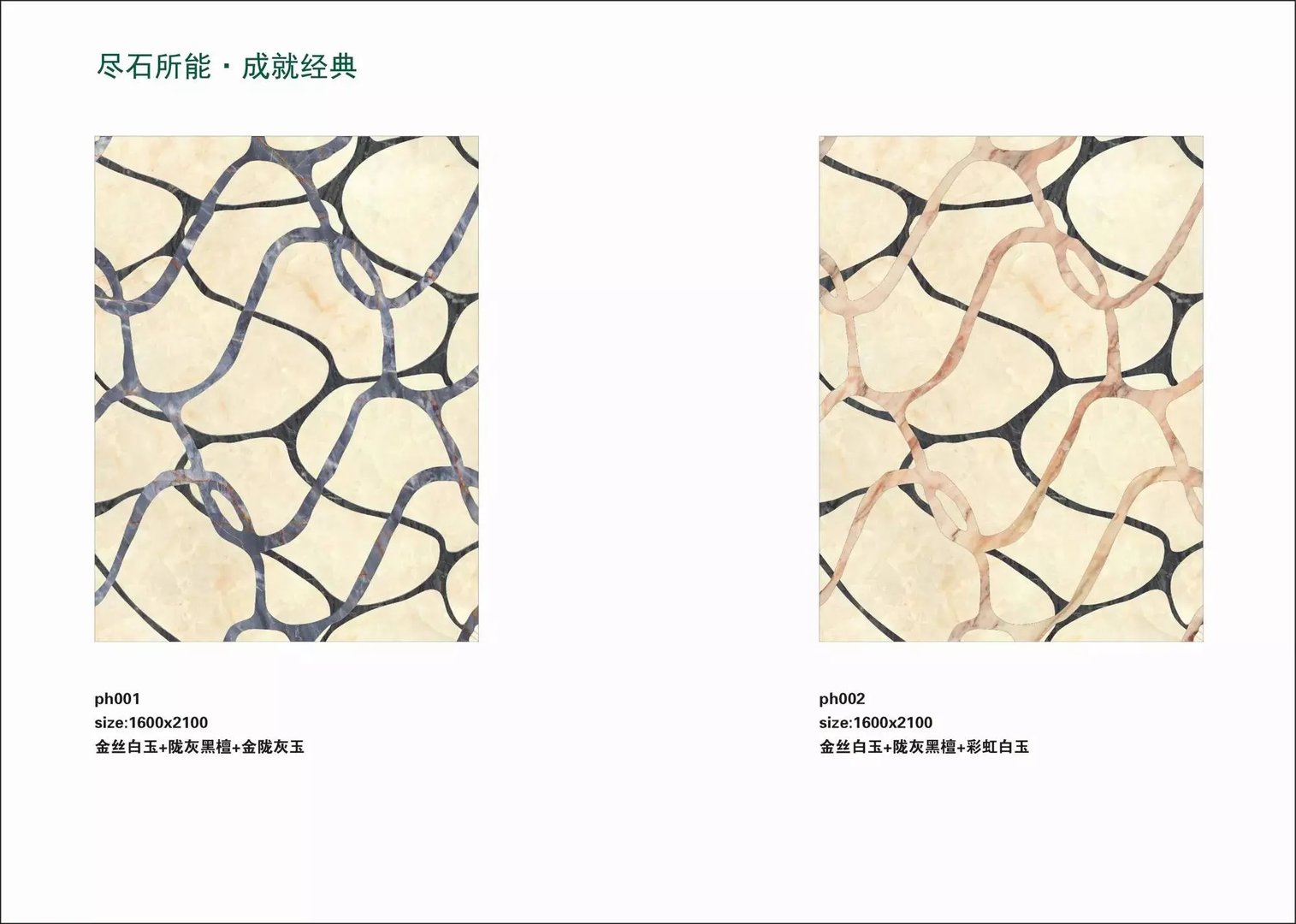 大理石拼花装饰图案设计