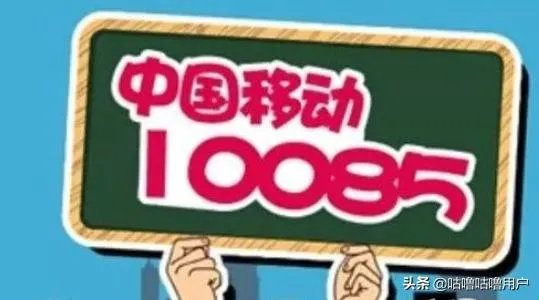 10085是什么号码？