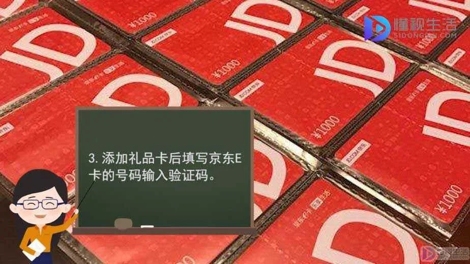 京东e卡怎么用