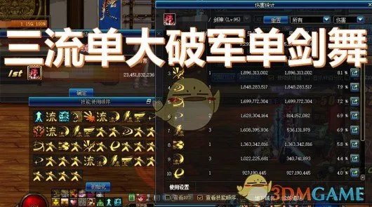 《DNF》2020剑魂加点推荐