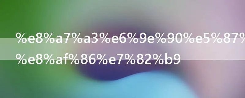 解析几何知识点