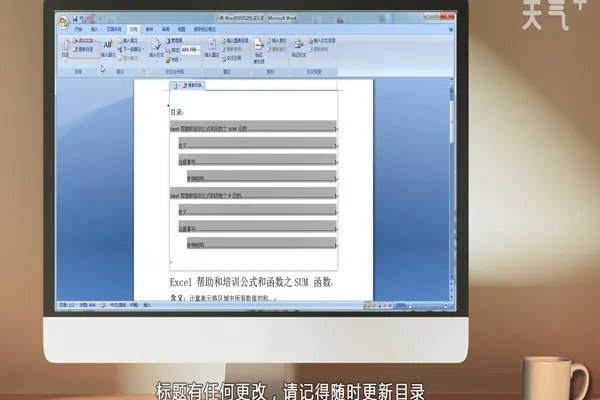 Word如何自动生成目录 Word自动生成目录的方法