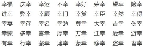 幸的部首是什么