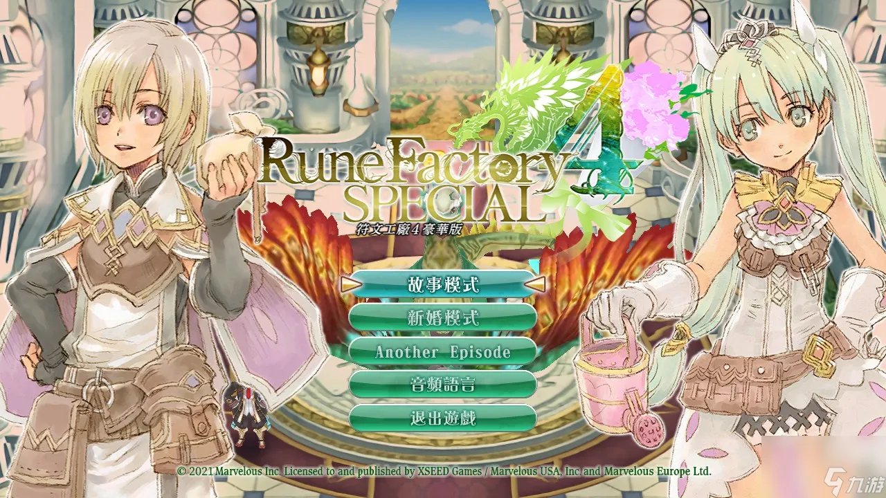 符文工房4玩法 符文工房4游戏攻略