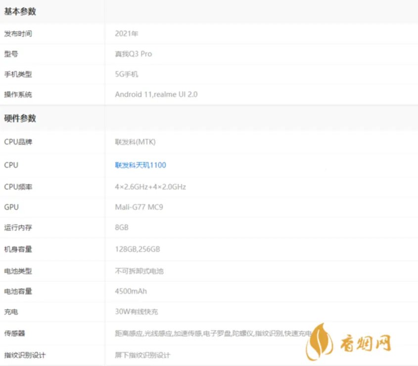 真我q3pro狂欢版参数-真我q3pro狂欢版测评
