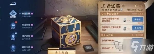 《王者荣耀》10.10王者密语汇总 10月10日最新王者密语是什么