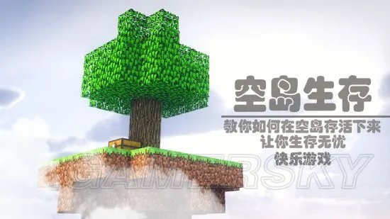 《我的世界》空岛生存图文攻略 空岛生存实用小技巧