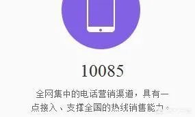 10085是什么号码？
