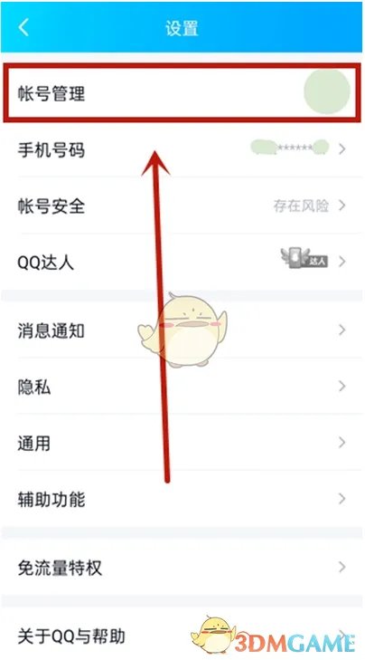 《QQ》自动回复消息删除方法