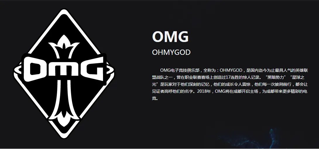 《英雄联盟》OMG战队介绍