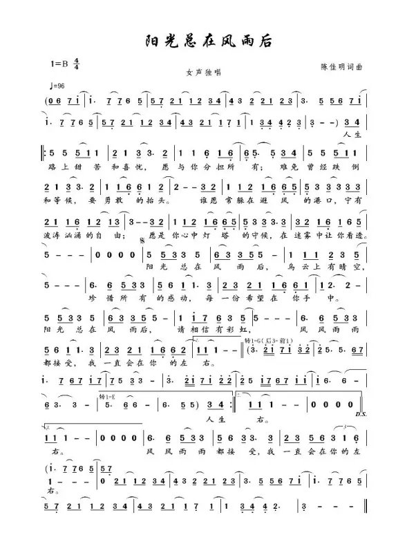 阳光总在风雨后是哪首歌的词