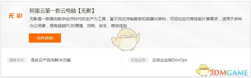 《阿里云电脑》无影功能作用