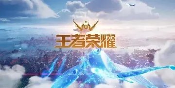 “王者荣耀世界”软件著作权获得登记批准意味着什么？