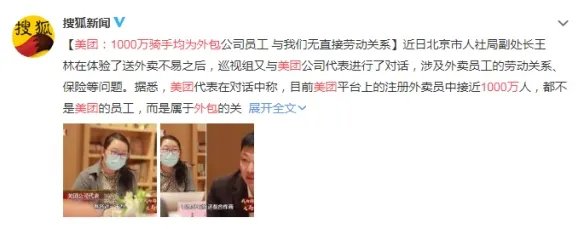美团：1000万骑手均为外包！非美团员工 无劳动关系
