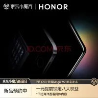 荣耀Magic V2手机发布 还有至臻版旗舰