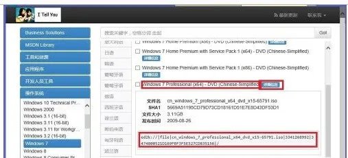 怎么样下载window7系统iso文件