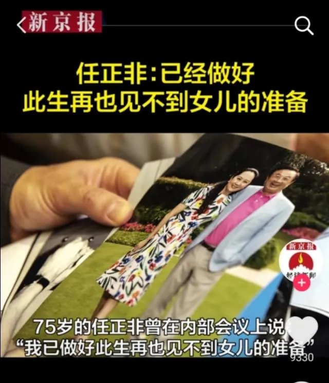 华为不会牺牲人民的利益,换取女儿孟晚舟的自由!对此你怎么看?