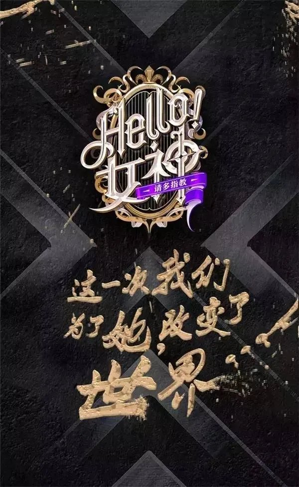 《Hello 女神》海选装修女神,全国火爆征集