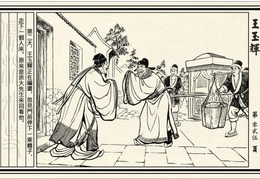 王玉辉人物形象