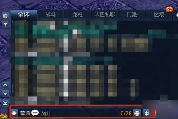 传奇的千里传音怎么用