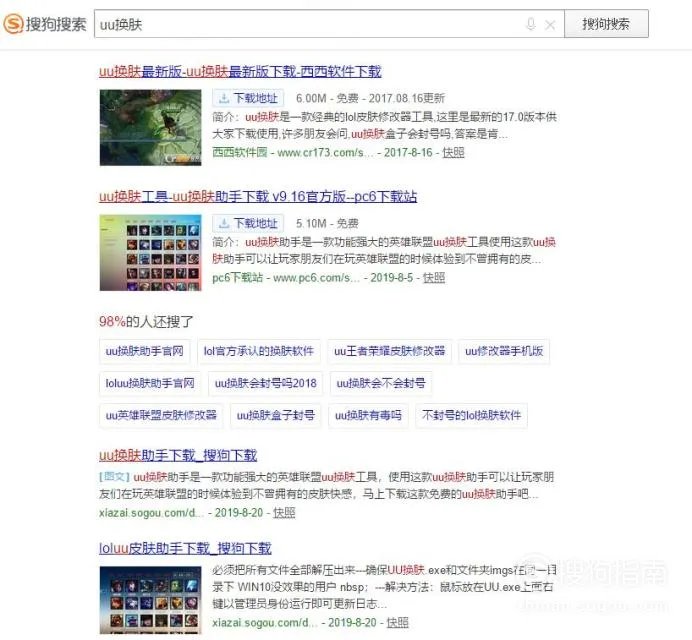 UU换肤怎么下载