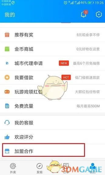 《饿了么》商家入驻开店流程