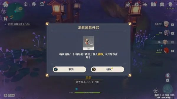 《原神》神樱大祓神里屋敷任务流程