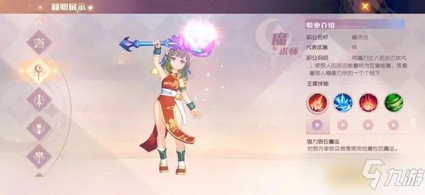 魔力宝贝旅人职业推荐2022 新手职业选择参考建议攻略