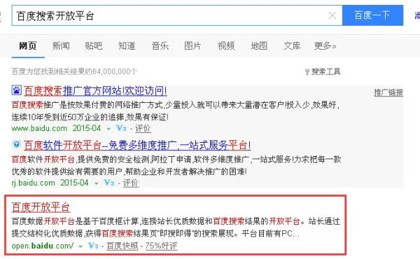 百度搜索开放平台是什么？