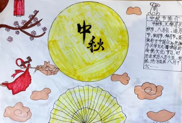 二年级中秋节手抄报简单又漂亮一等奖