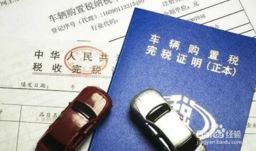 进口车购置税怎么计算？