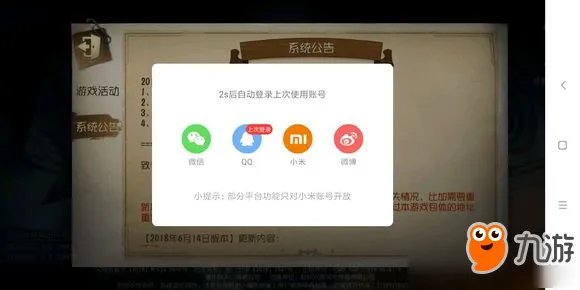 第五人格怎么qq登陆 第五人格qq微信登陆方法