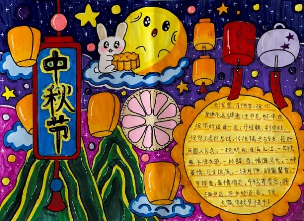 二年级中秋节手抄报简单又漂亮一等奖