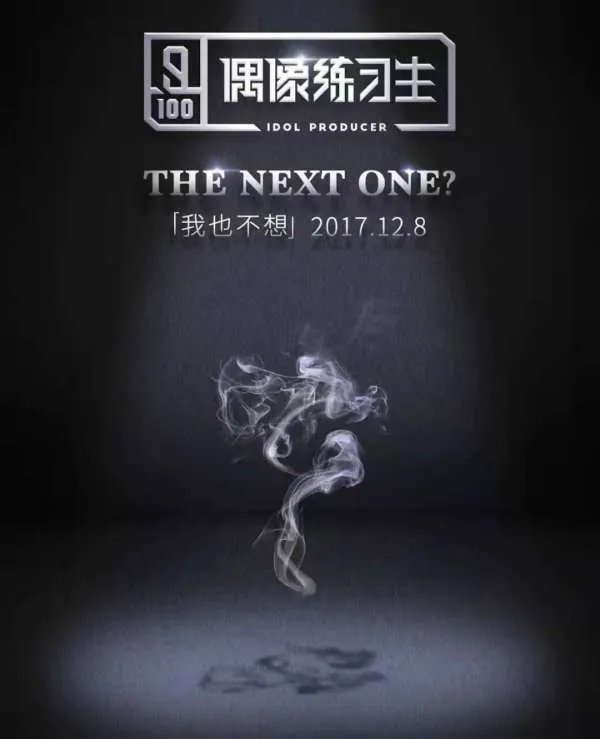 偶像练习生出道排名表