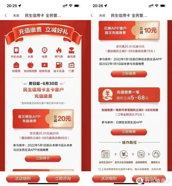 话费充值优惠（合集）