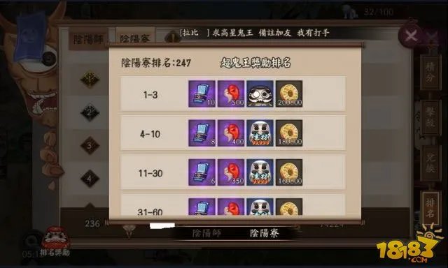 阴阳师超鬼王刷积分排名必须知道的几件事